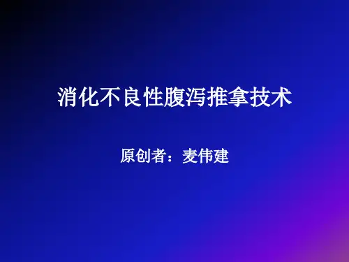 消化不良的小儿推拿方法