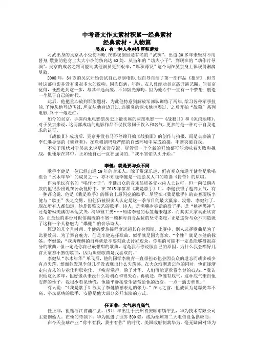 中考语文作文素材积累--经典素材