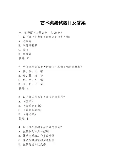 艺术类测试题目及答案