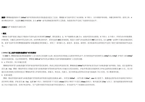 攀钢新3号高炉高效长寿装备技术