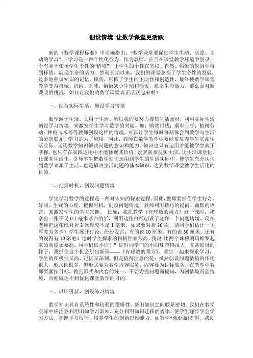 创设情境 让数学课堂更活跃