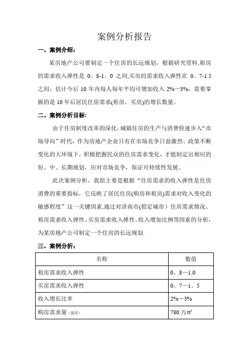 管理经济学-需求弹性-案例分析