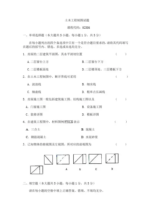 土木工程制图试题