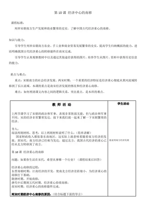 第10课 经济重心的南移 教案