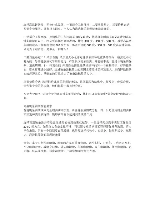 选择高温链条油并不是温度越高的使用效果就越好