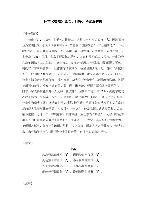 杜甫《登高》原文、注释、译文及解读