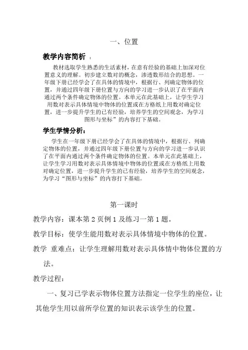 人教版六年级上册第一、二周教案