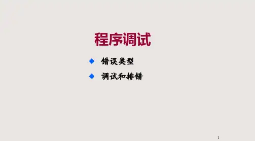 VB程序调试