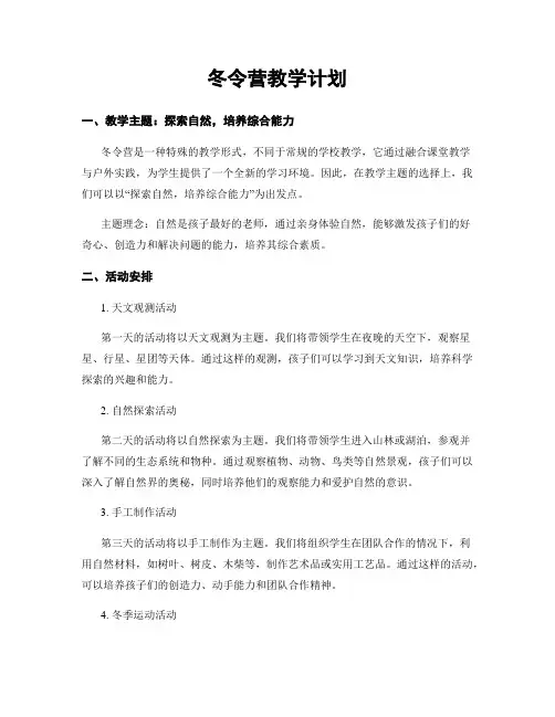 冬令营教学计划