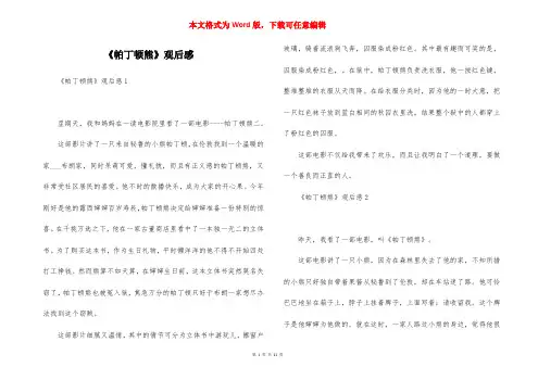 《帕丁顿熊》观后感
