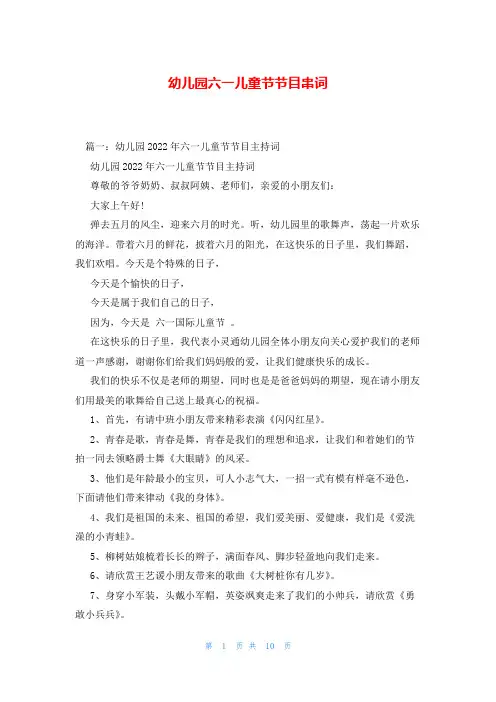 幼儿园六一儿童节节目串词