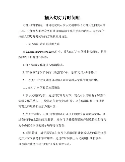 插入幻灯片时间轴