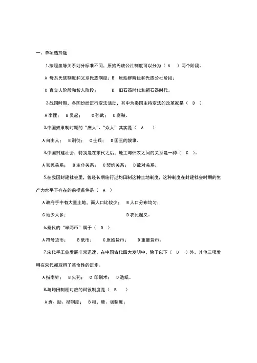 经济史练习题