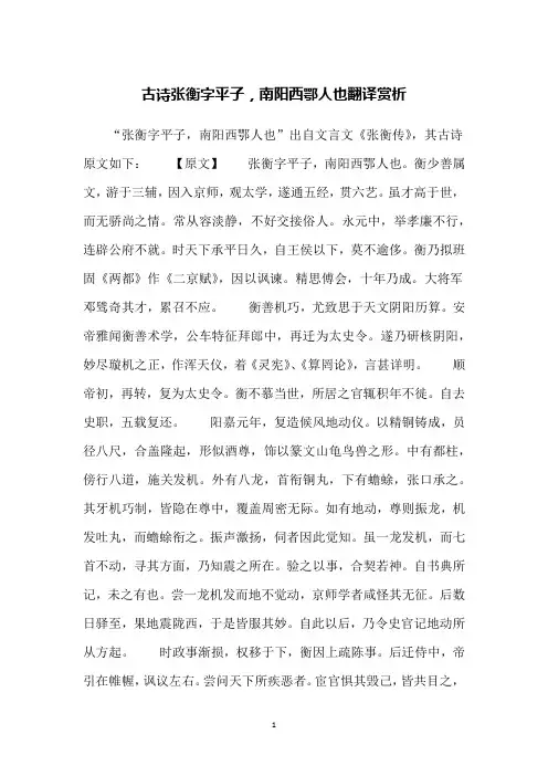 古诗张衡字平子,南阳西鄂人也翻译赏析