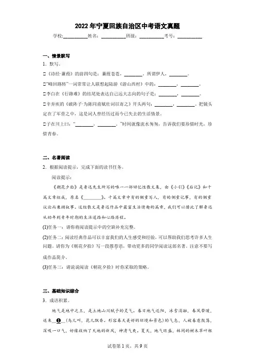 2022年宁夏回族自治区中考语文真题-  附答案