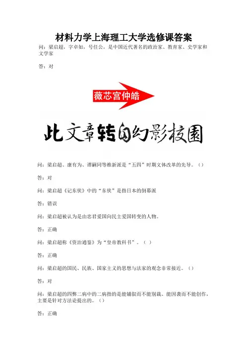 材料力学上海理工大学选修课答案.docx