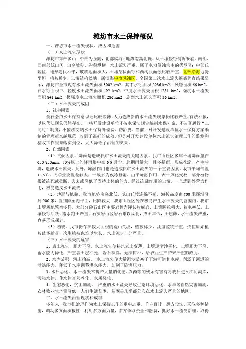 潍坊市水土保持概况
