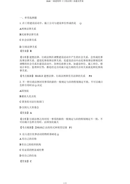 2019一级建造师《工程法规》真题及答案