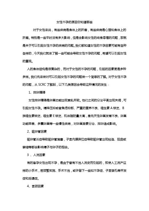 女性不孕的原因你知道哪些