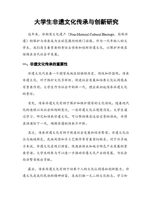 大学生非遗文化传承与创新研究