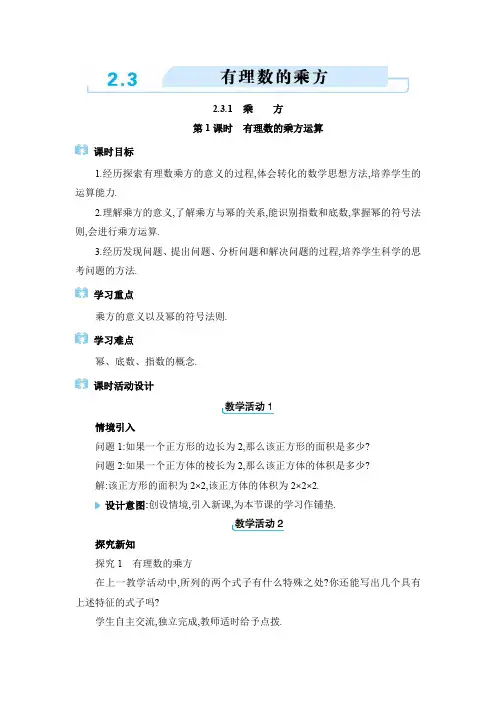 2024年人教版七年级上册教学设计第二章  有理数的运算有理数的乘方