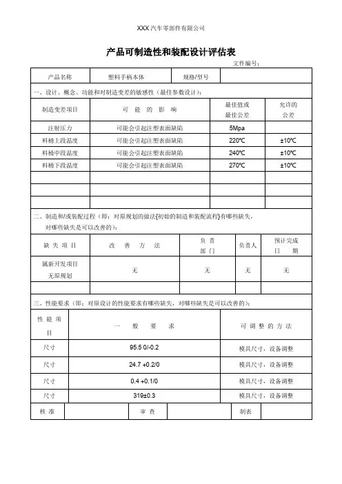 产品可制造性和装配设计评估表