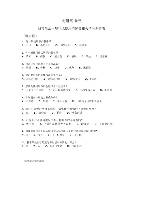 调查问卷-原稿