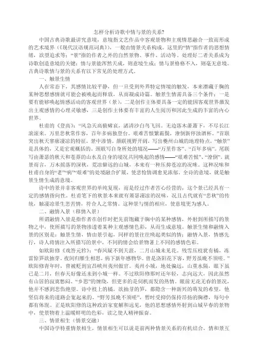 怎样分析诗歌中 情与景的关系