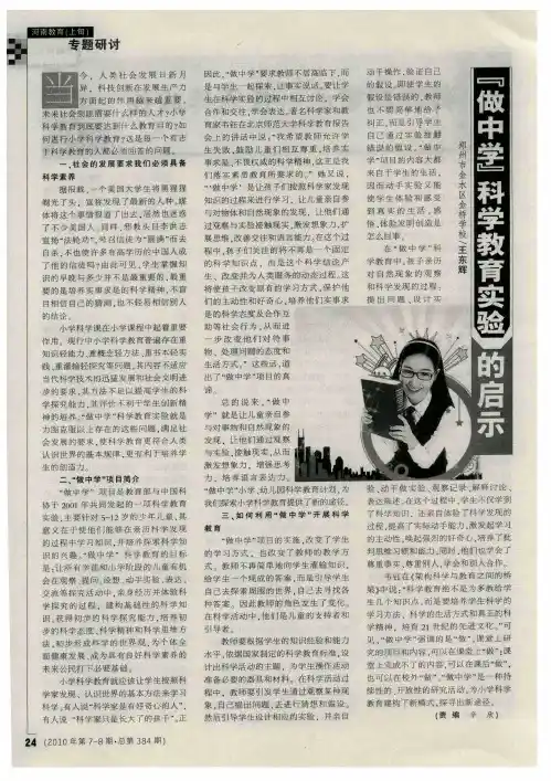 ＂做中学＂科学教育实验的启示