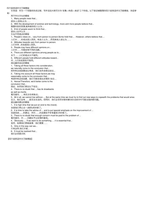 四六级英语作文万能模版