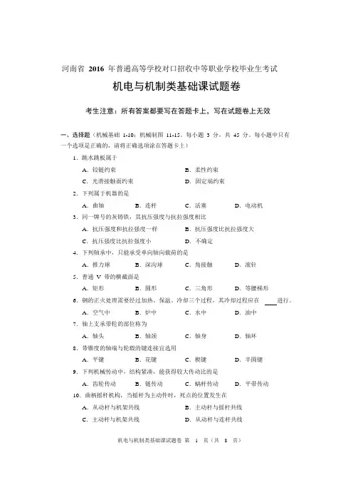 2016年河南省对口升学机电与机制类基础课试题卷