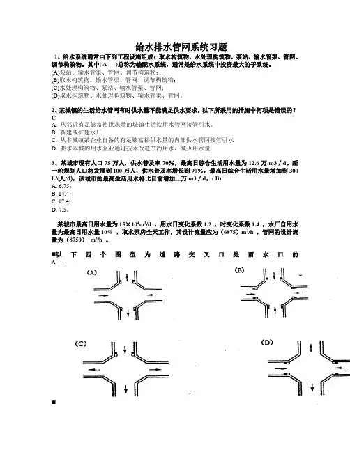 给水排水管网系统选择题