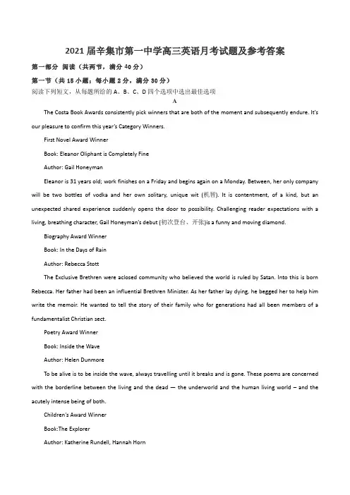 2021届辛集市第一中学高三英语月考试题及参考答案