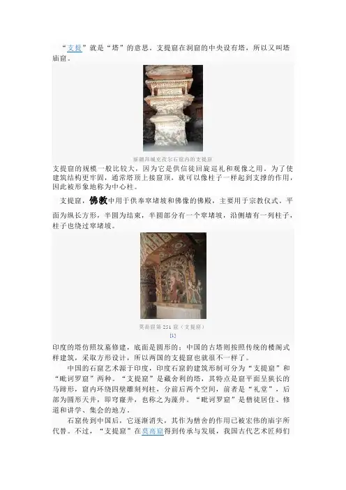 支提窟