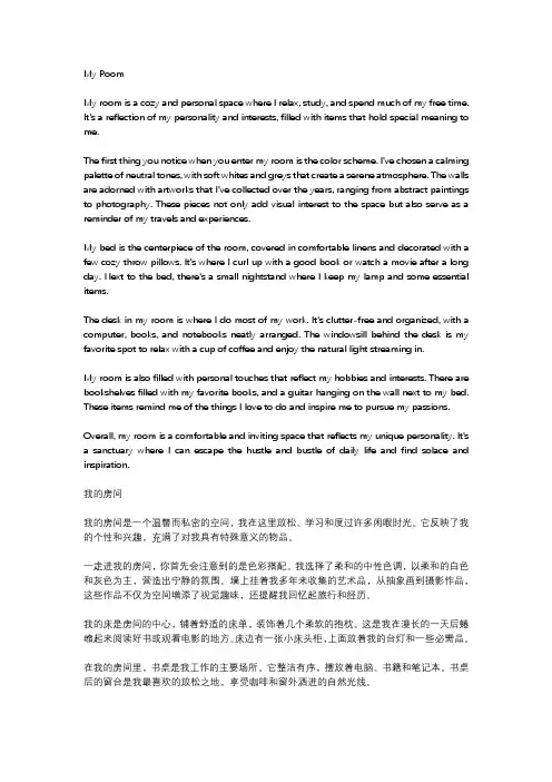 描写自已房间的作文