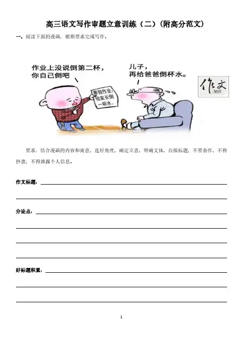 【材料作文】高三语文写作审题立意训练(二)(附高分范文)