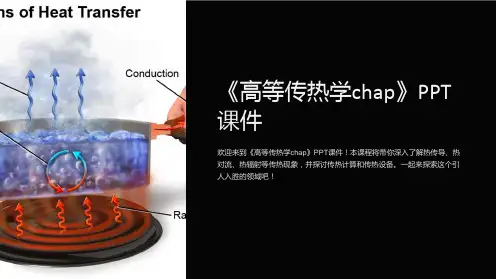 《高等传热学chap》课件