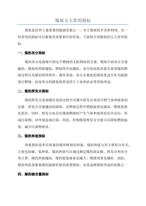 煤炭五大常用指标
