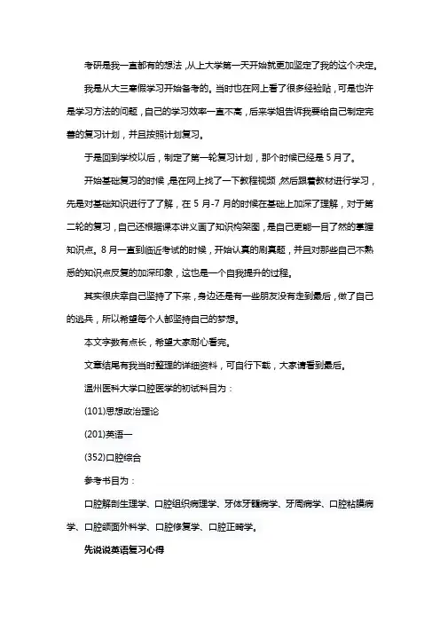 新版温州医科大学口腔医学考研经验考研参考书考研真题