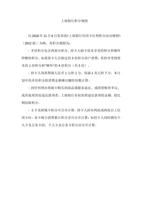 上海银行积分规则