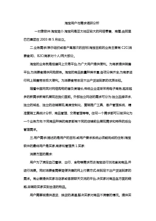 淘宝用户与需求调研分析