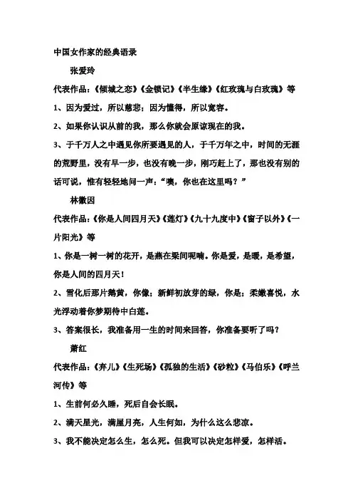 中国女作家的经典语录