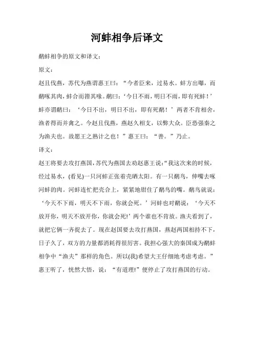 河蚌相争后译文