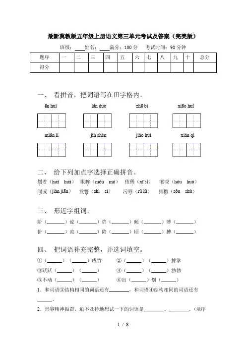 最新冀教版五年级上册语文第三单元考试及答案(完美版)
