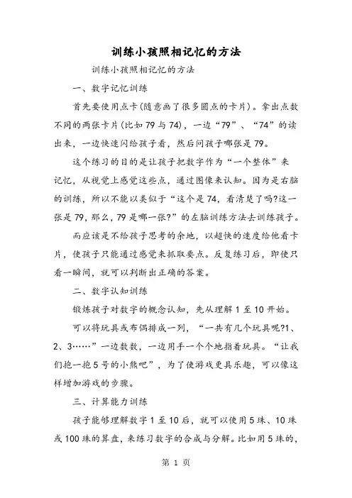训练小孩照相记忆的方法
