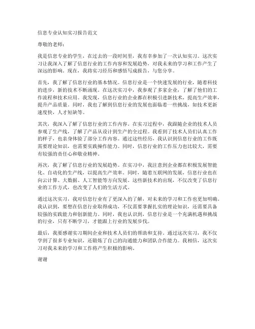 信息专业认知实习报告范文