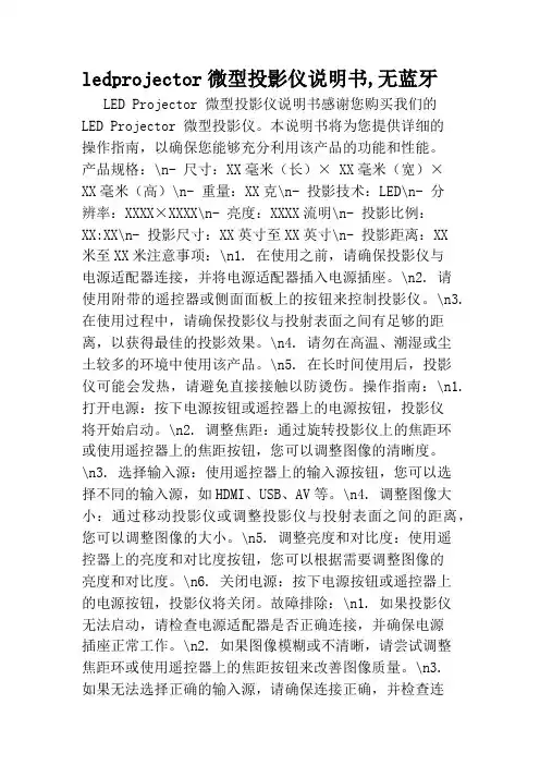ledprojector微型投影仪说明书,无蓝牙