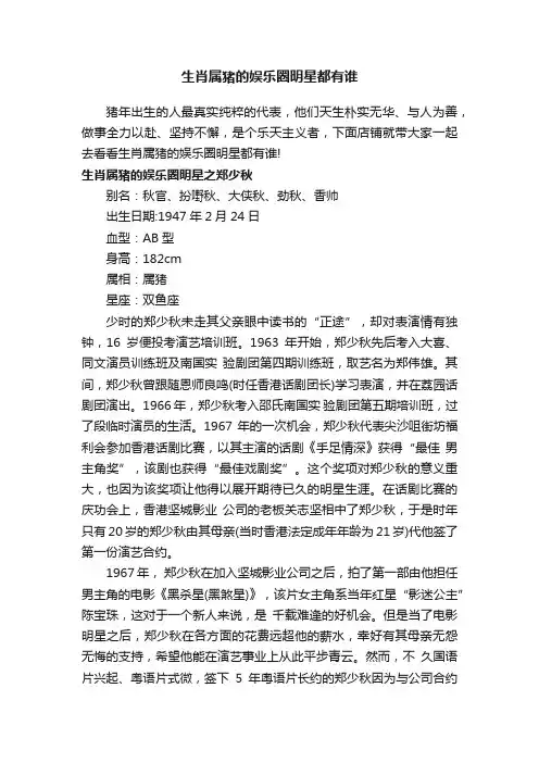 生肖属猪的娱乐圈明星都有谁