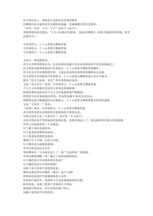 2019智慧树世界舞台上的中华文明完整单元测试答案