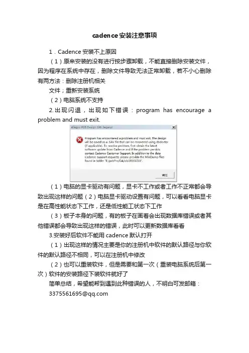 cadence安装注意事项